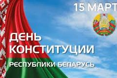 Конституция