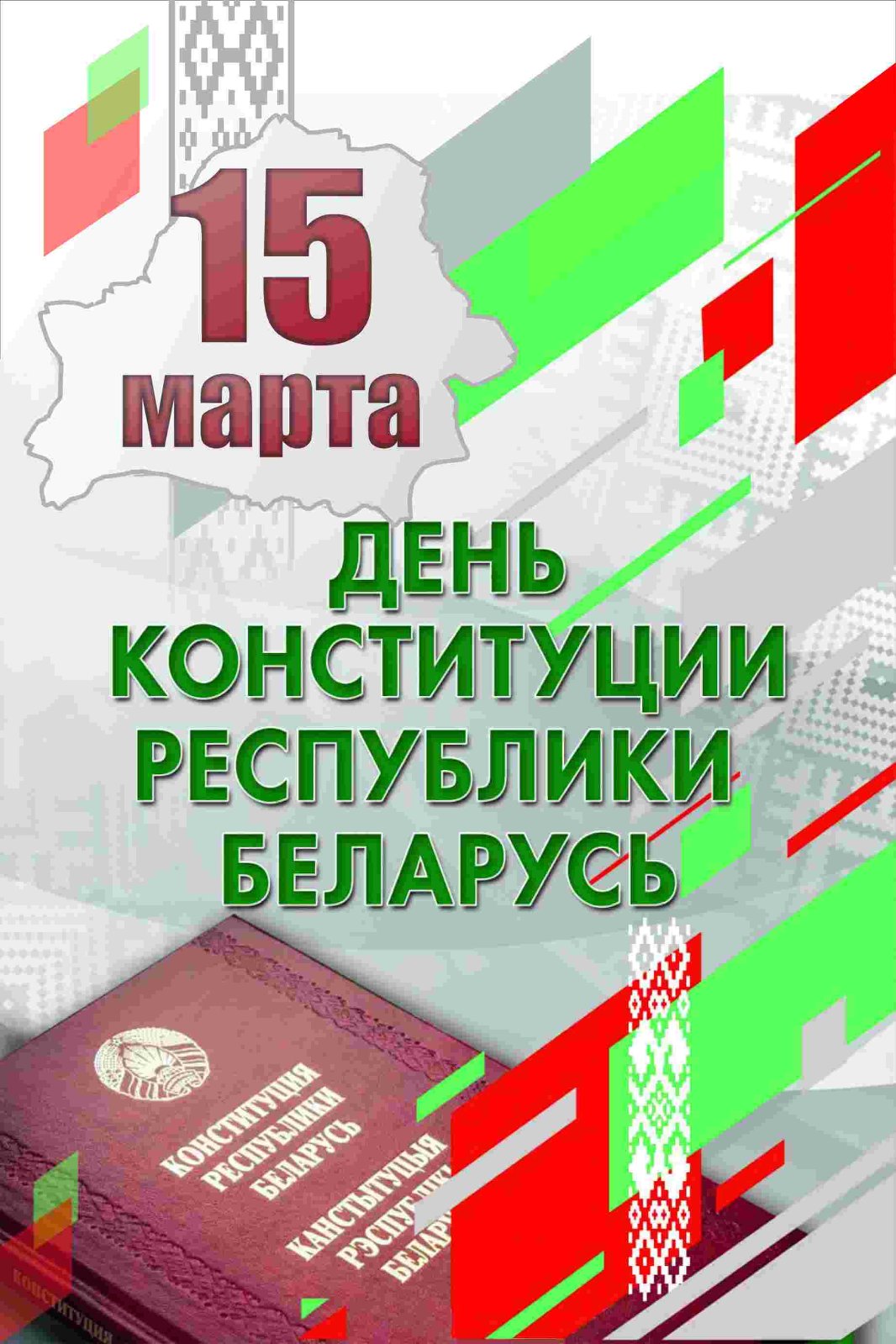 Конституция2